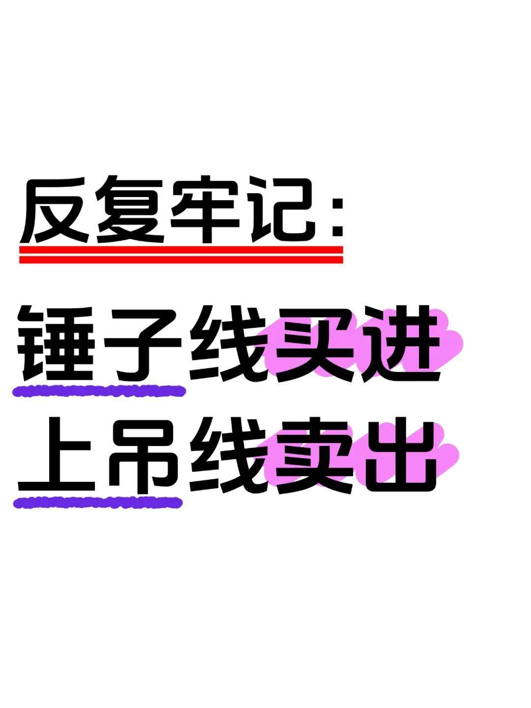 看懂少走十年弯路！