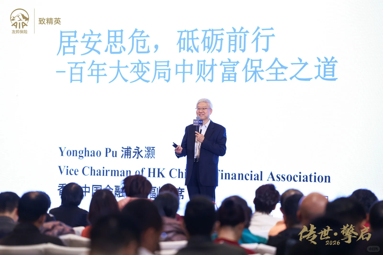 贝尚智库×浦永灏：变局守富，智启新途