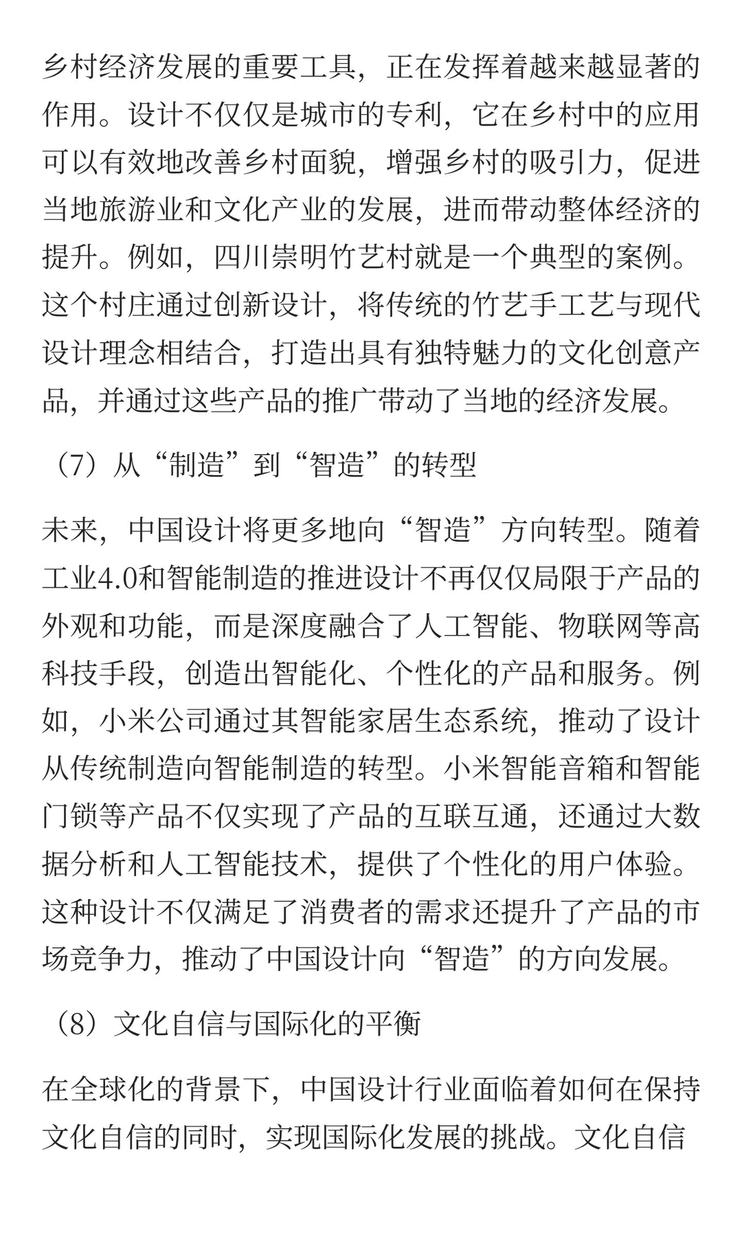 1、设计与经济发展紧密联系，谈谈中国设计