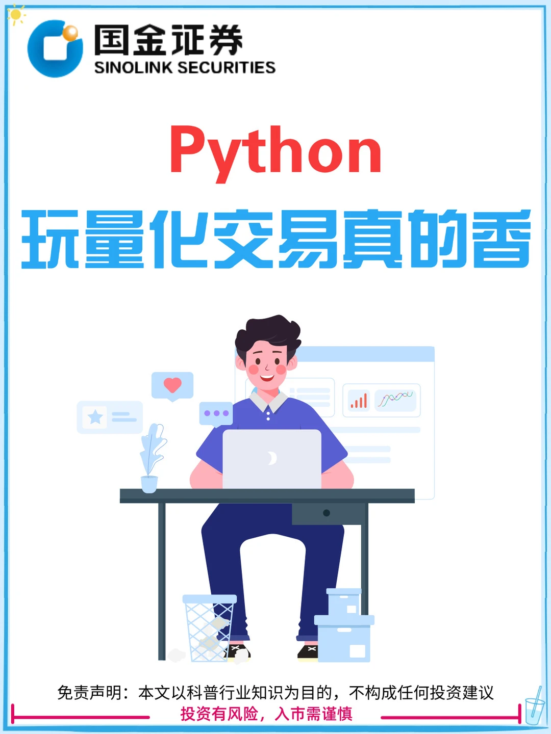 Python玩量化交易真的香?
