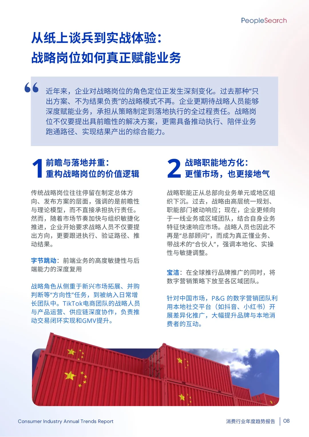2025消费行业新趋势：四大维度找增量?️
