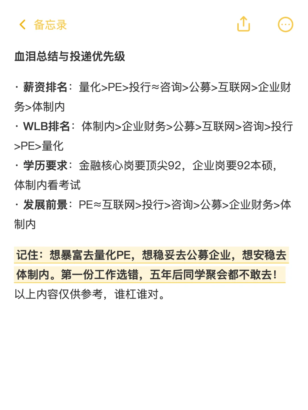 学金融，哪个岗位能起飞？✅