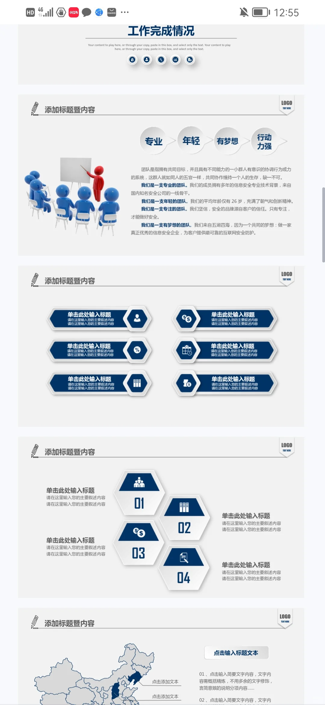 免费领取！企业公司月季度总结ppt模板