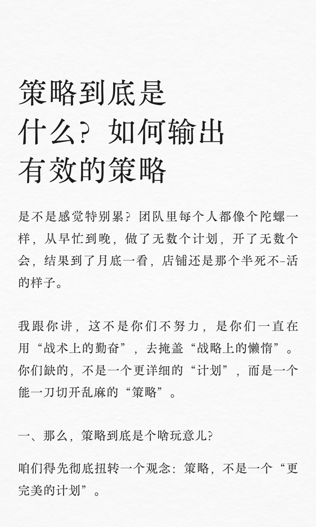 策略到底是什么？如何输出有效的策略