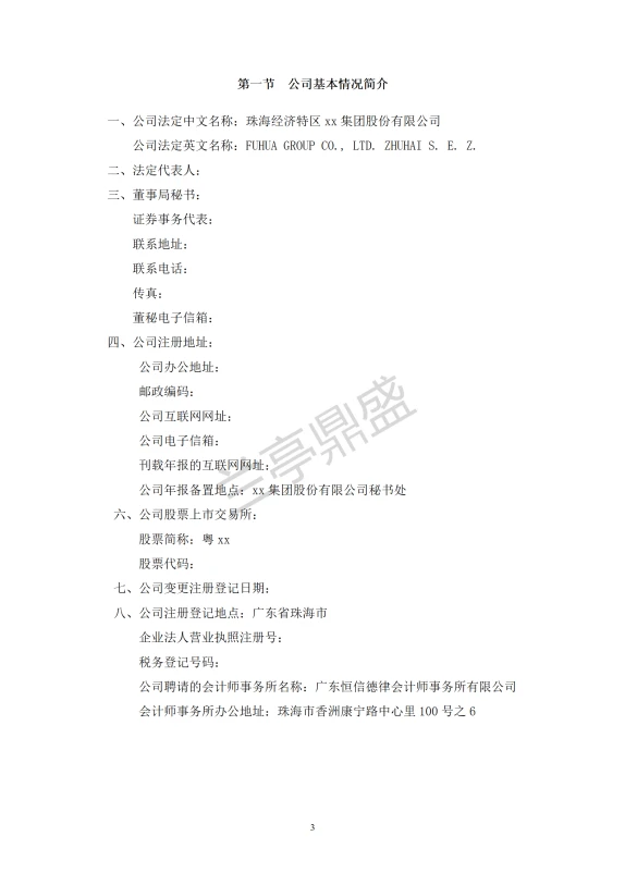 X集团股份有限公司年度报告