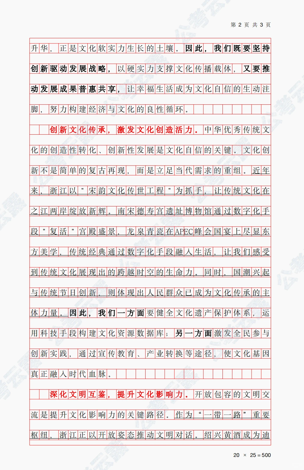 浙江省考申论押题(八)—文化话题