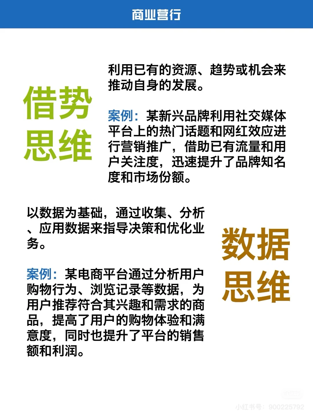 商业运营6大思维