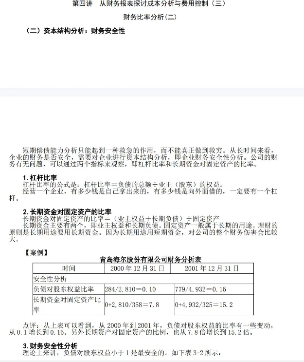 这样的成本分析报告才是老板想要的✌️