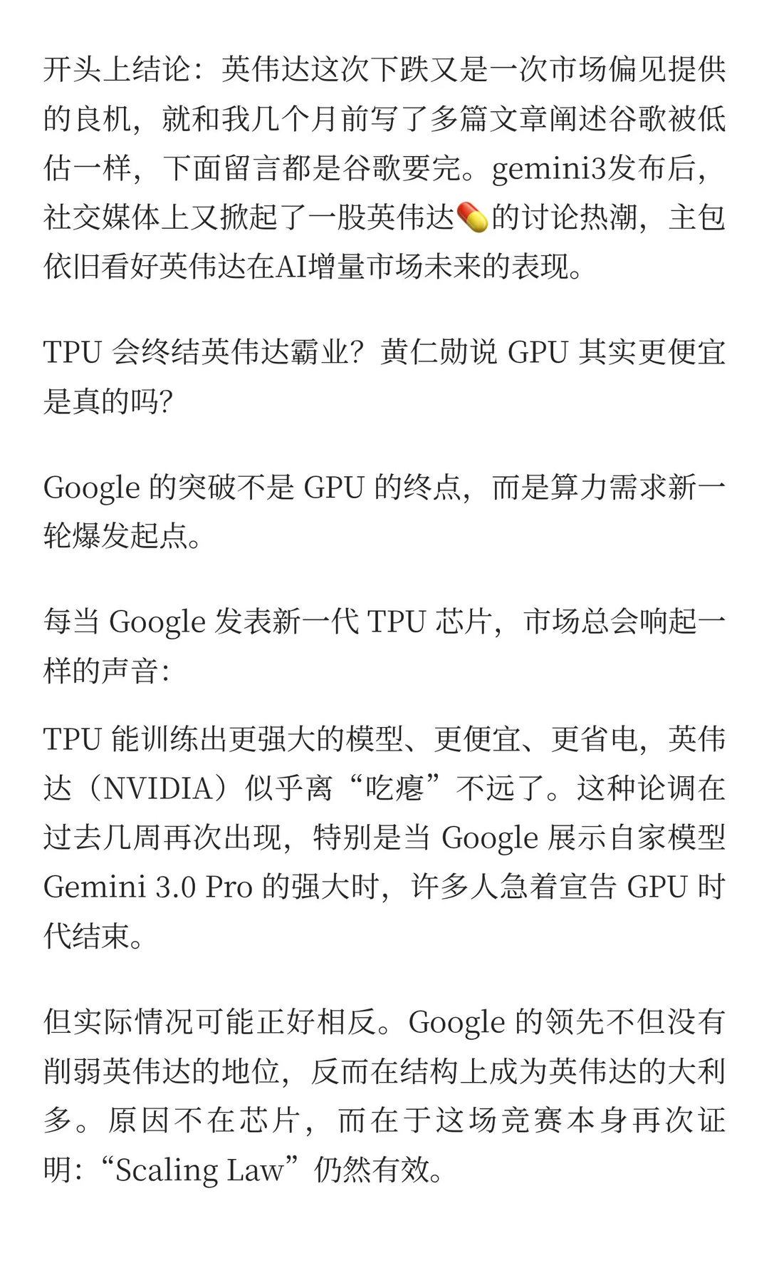 长文分谷歌TPU对英伟达影响