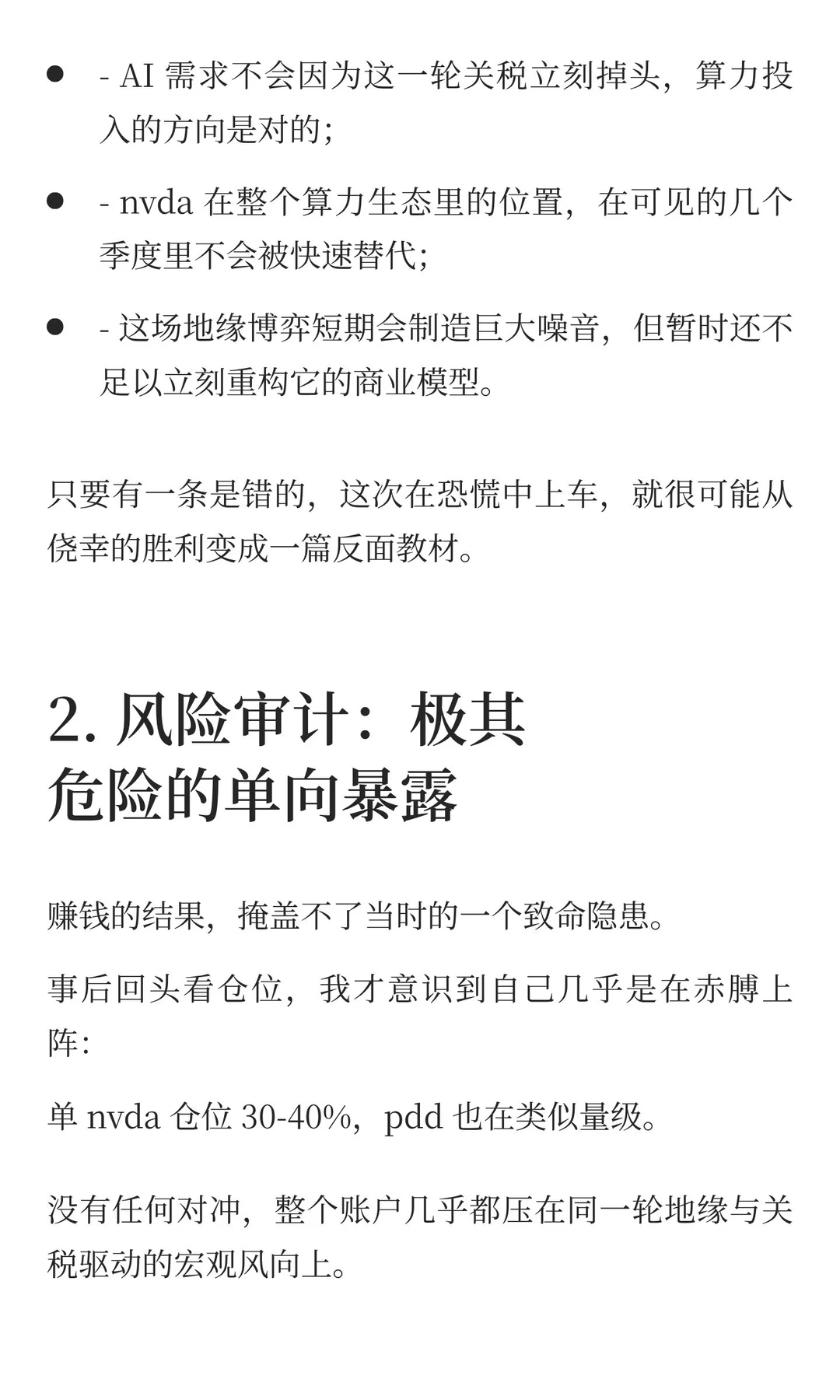 nvda 复盘:一次错位上车
