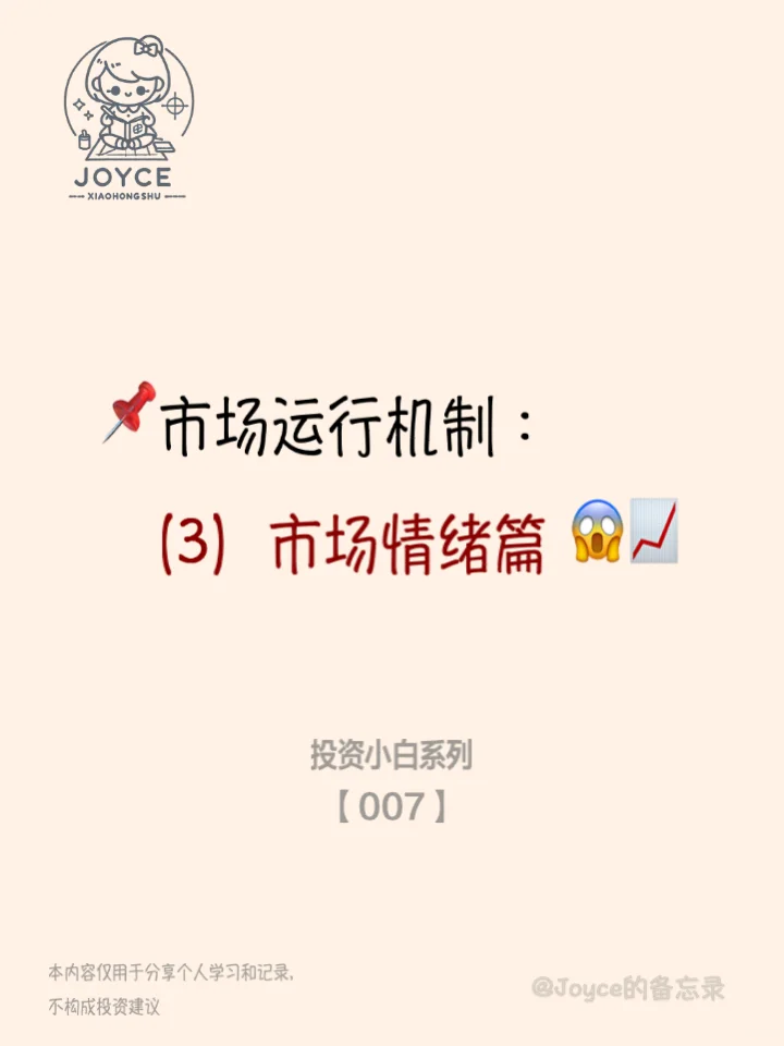 市场运行机制:（3）市场情绪篇