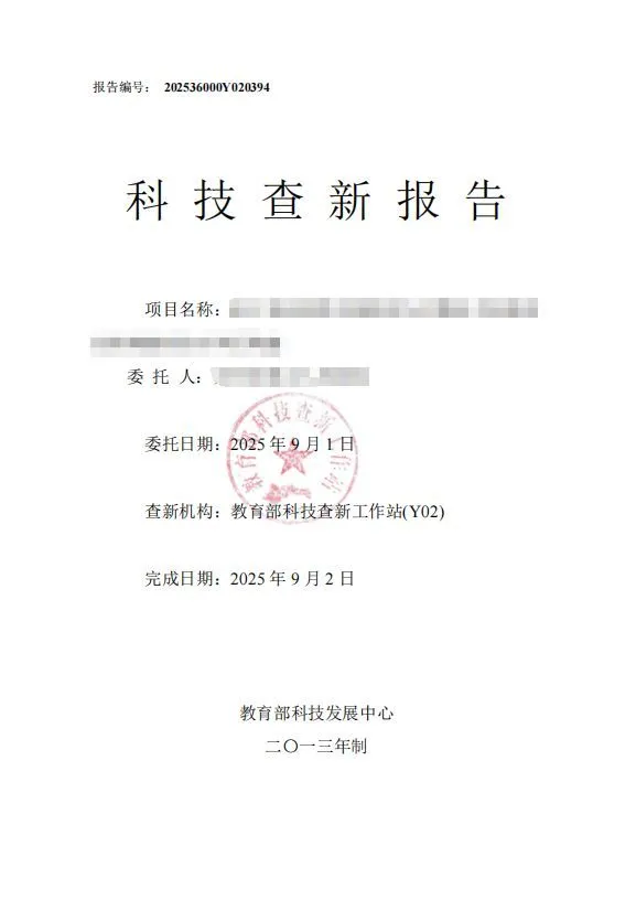 科技查新报告怎么查？需要多少钱？