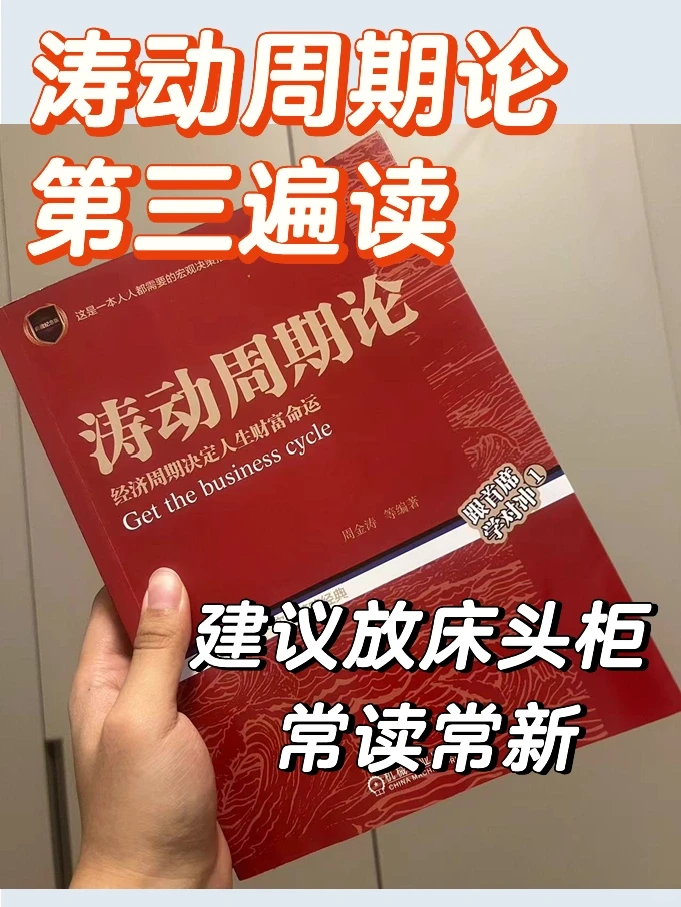 人生发财靠康波，下一次机会在2030年