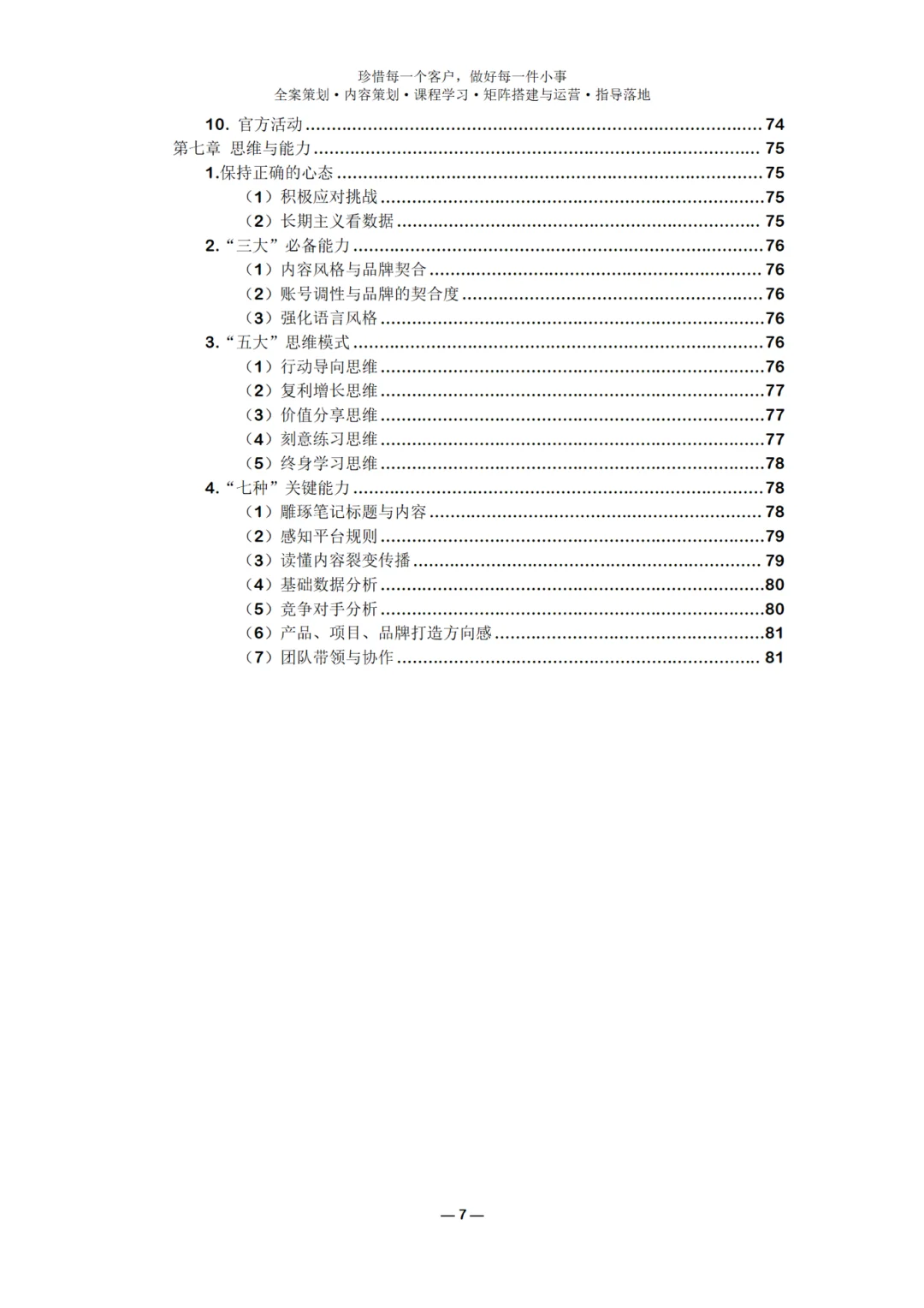 方法 ｜ToB运营到底怎么搞？