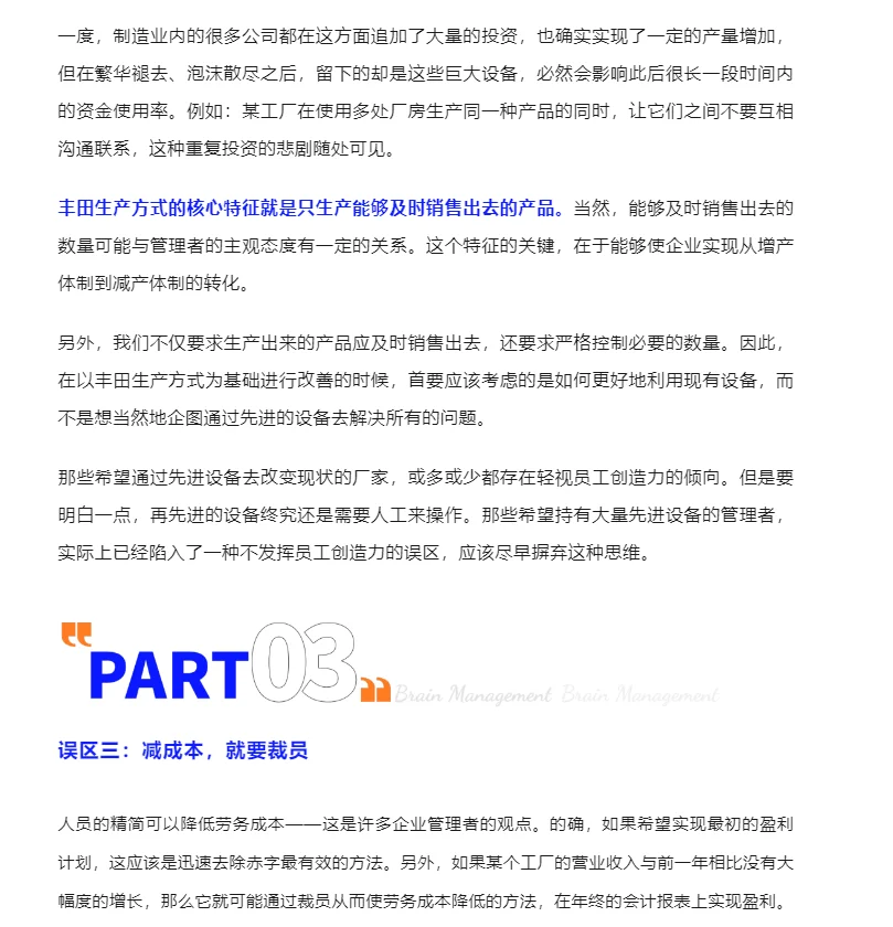 看了丰田成本降低30%的做法，才知道我们走