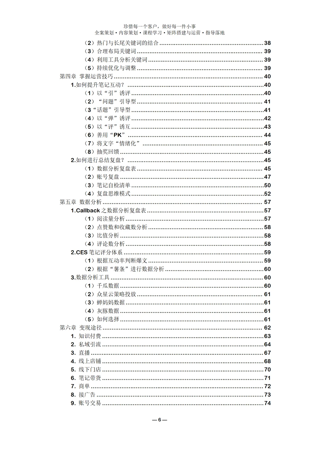 方法 ｜ToB运营到底怎么搞？
