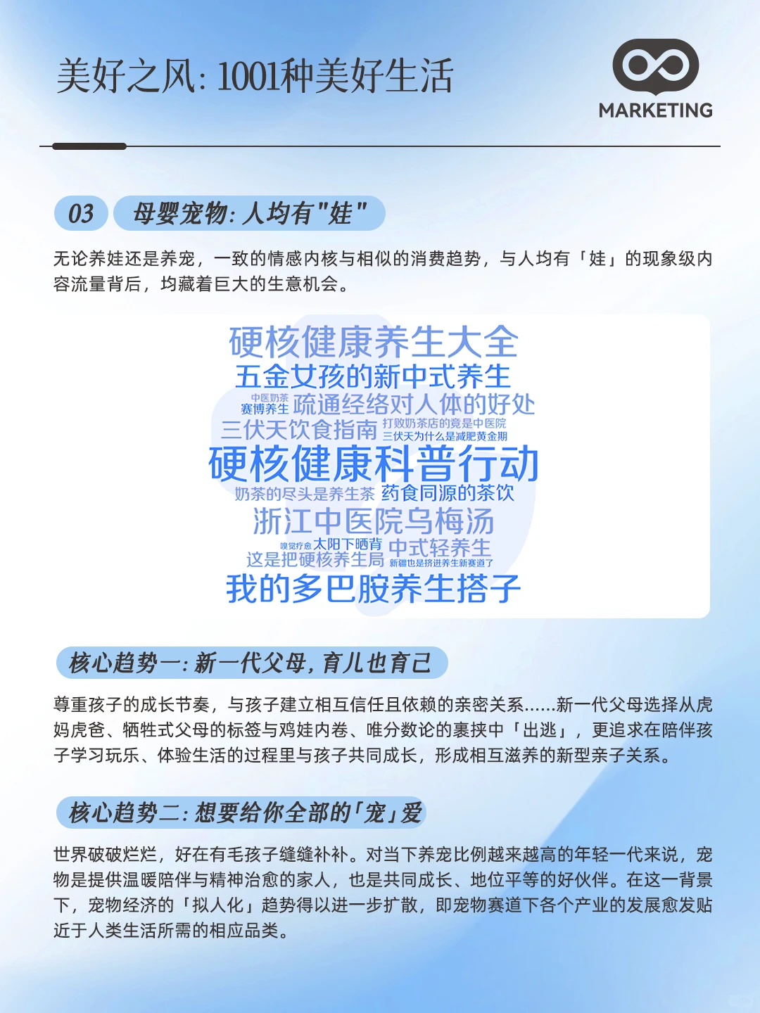 最新!2024抖音电商年度趋势报告