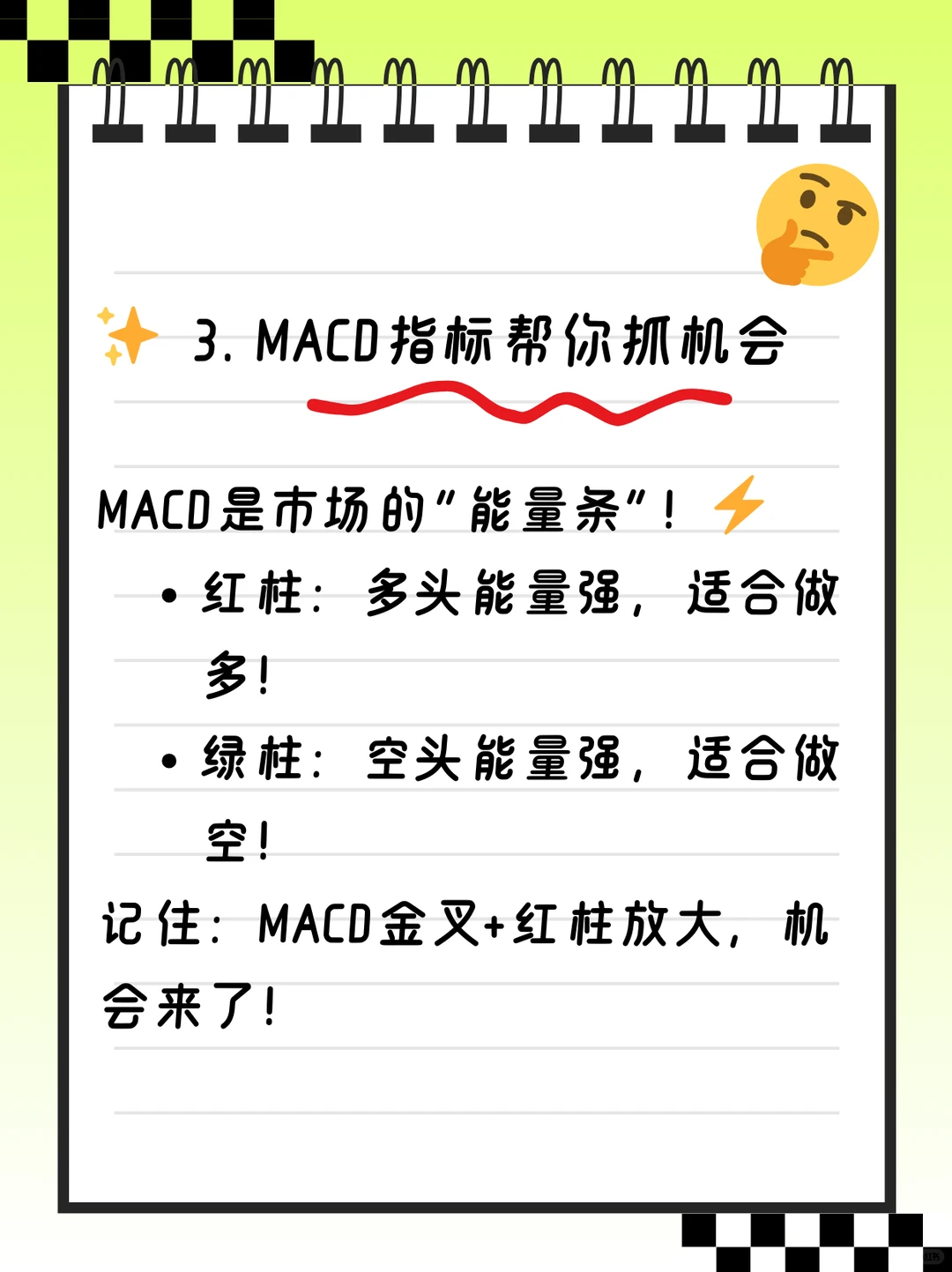 ?7货技术面分析，小白也能秒变大神！