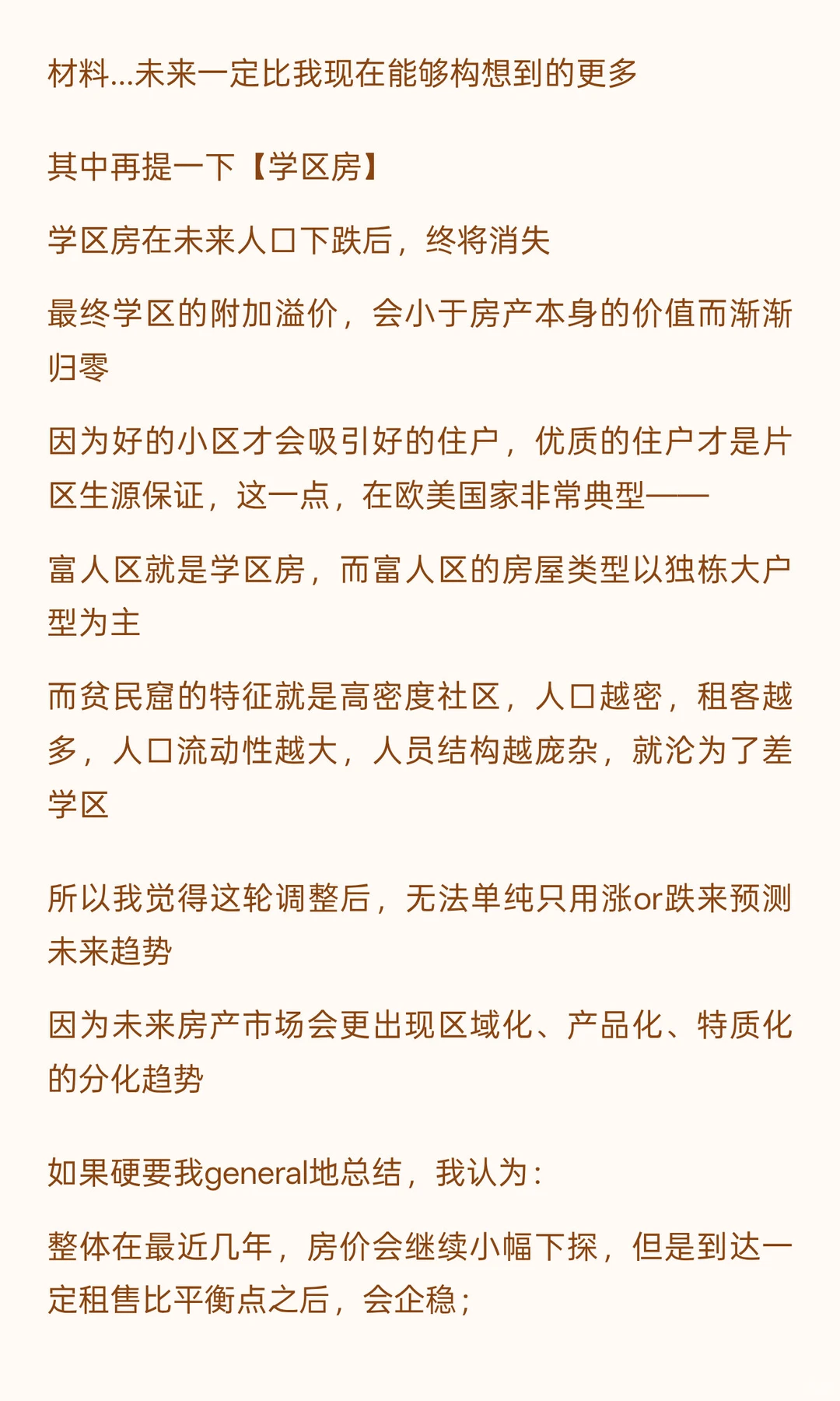 关于中国房价和楼市的思考，更新来了