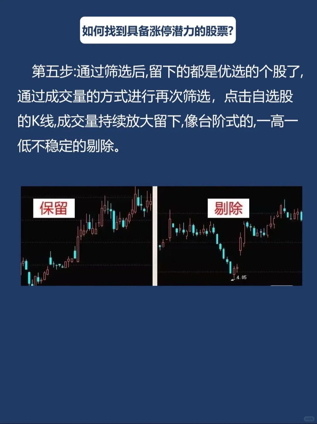 如何找到具备涨停潜力的股票