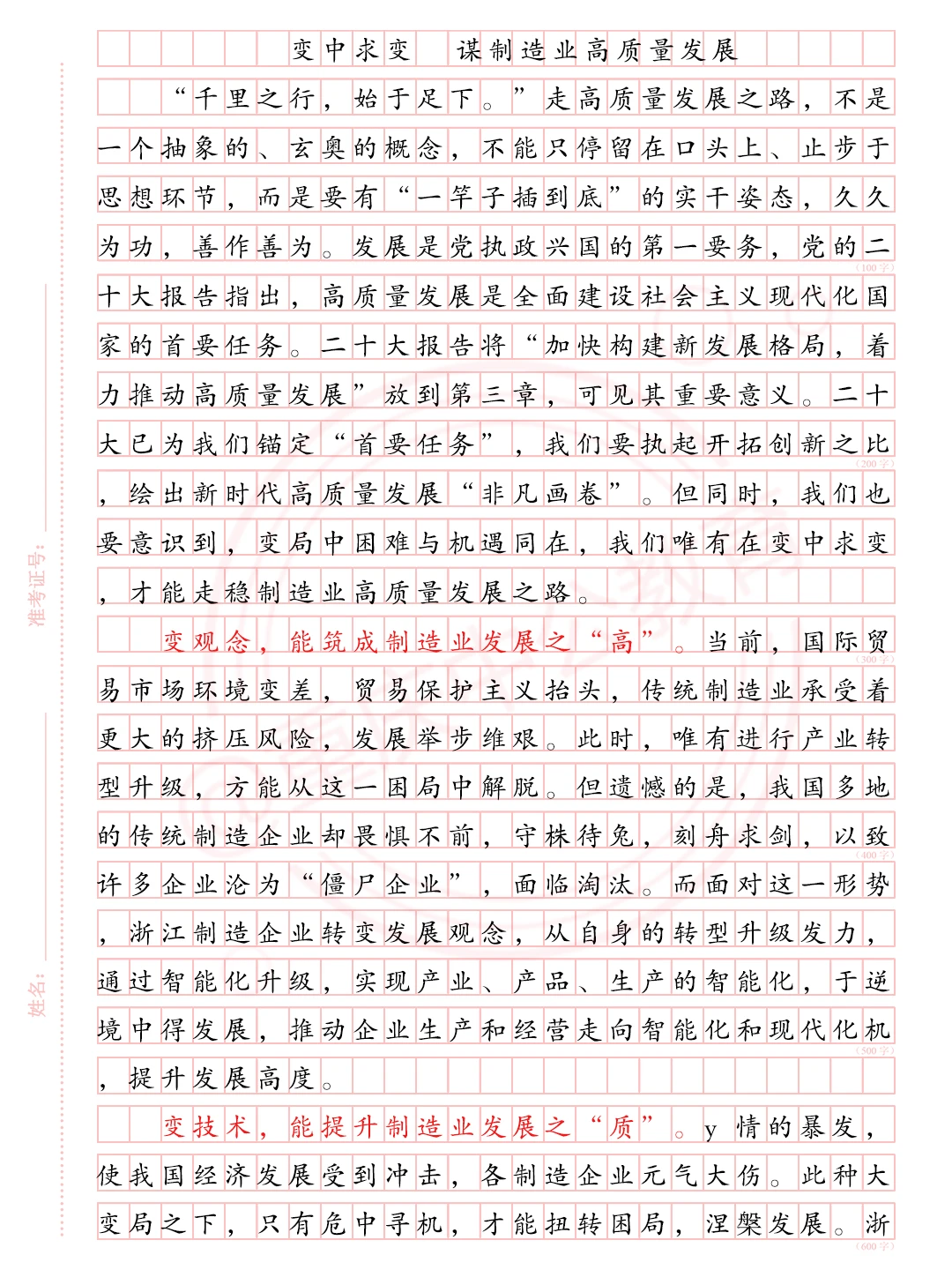 新质生产力+高质量发展，狠狠背诵！