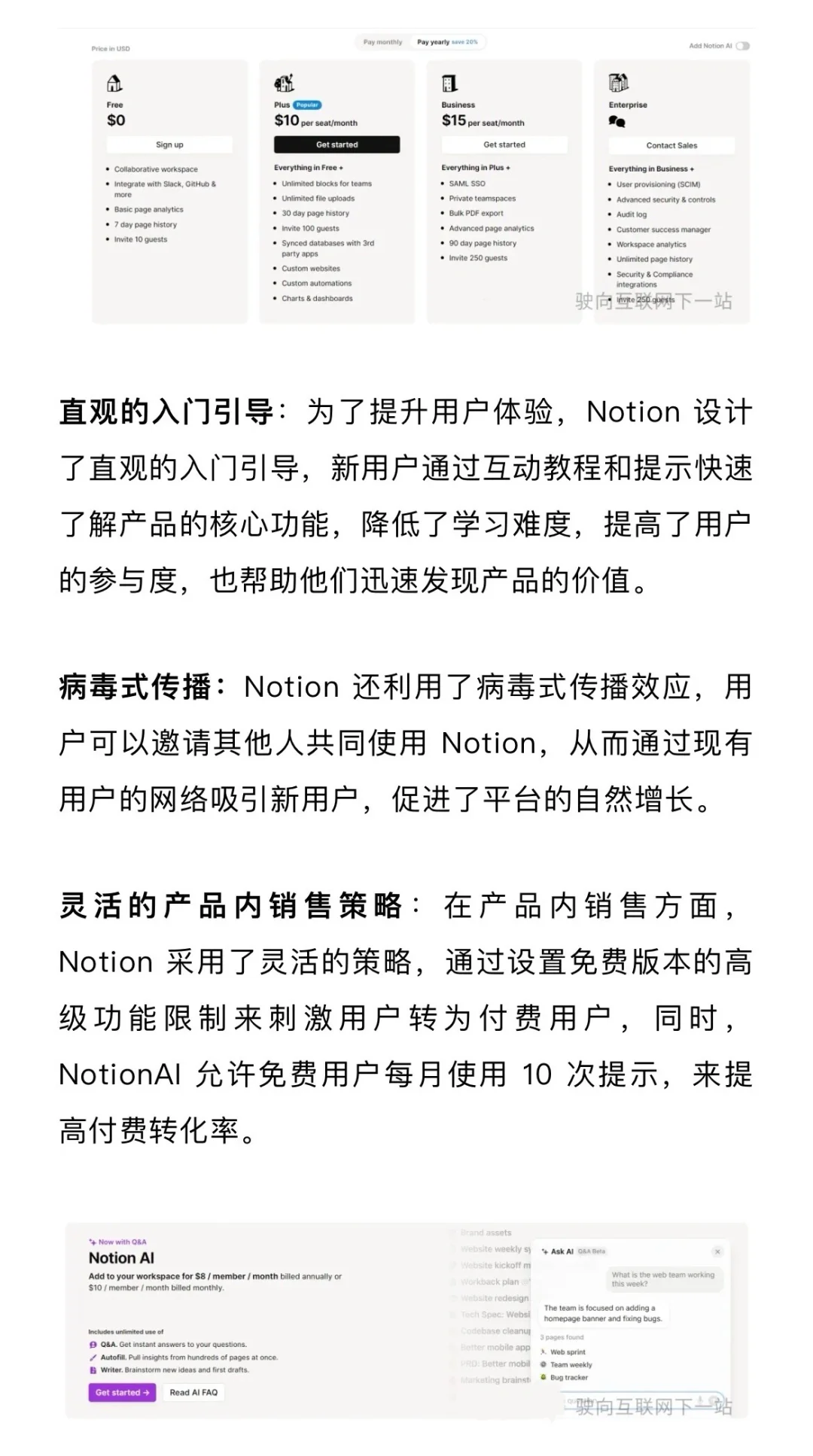 九年创业之路，百亿估值，Notion的增长策略