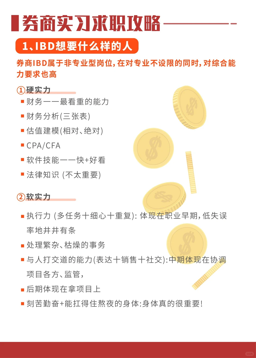 ?投行行研到底在做什么？如何进入？?