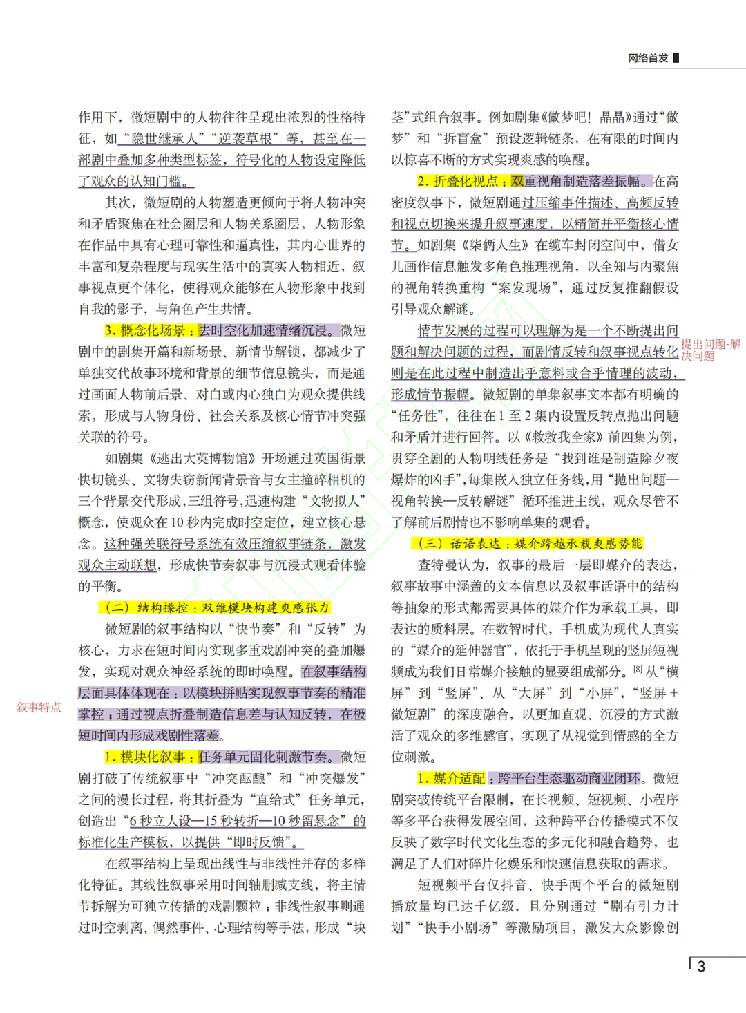 微短剧的“加速暴力”？又有可以答的加分点了！