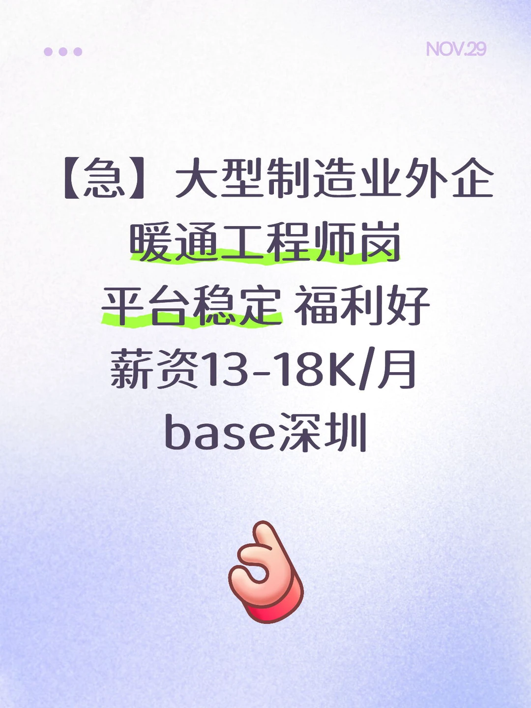 大型制造业外企,暖通工程师岗,base深圳❗️