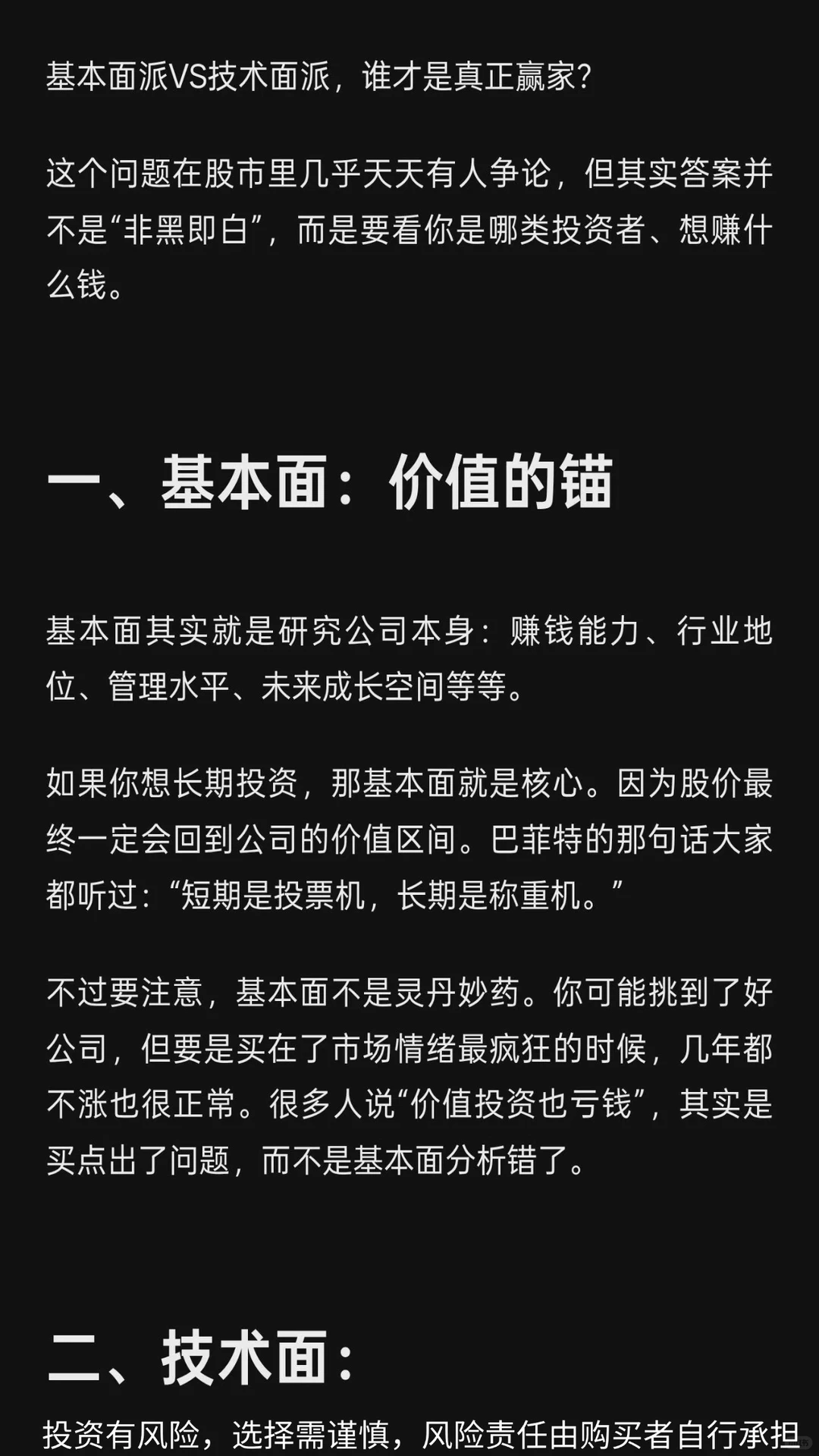 基本面派VS技术面派，谁才是真正赢家？