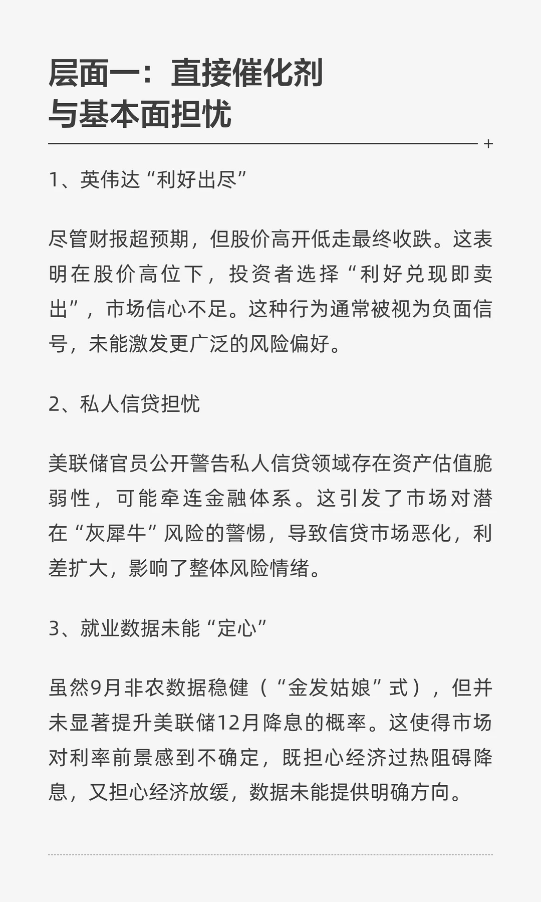 狂欢变抛售！高盛拆解美股巨震九大元凶