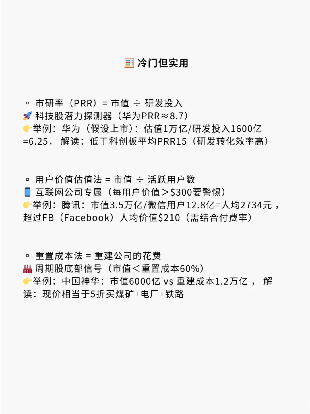 股票估值看这篇就够了,建议收藏