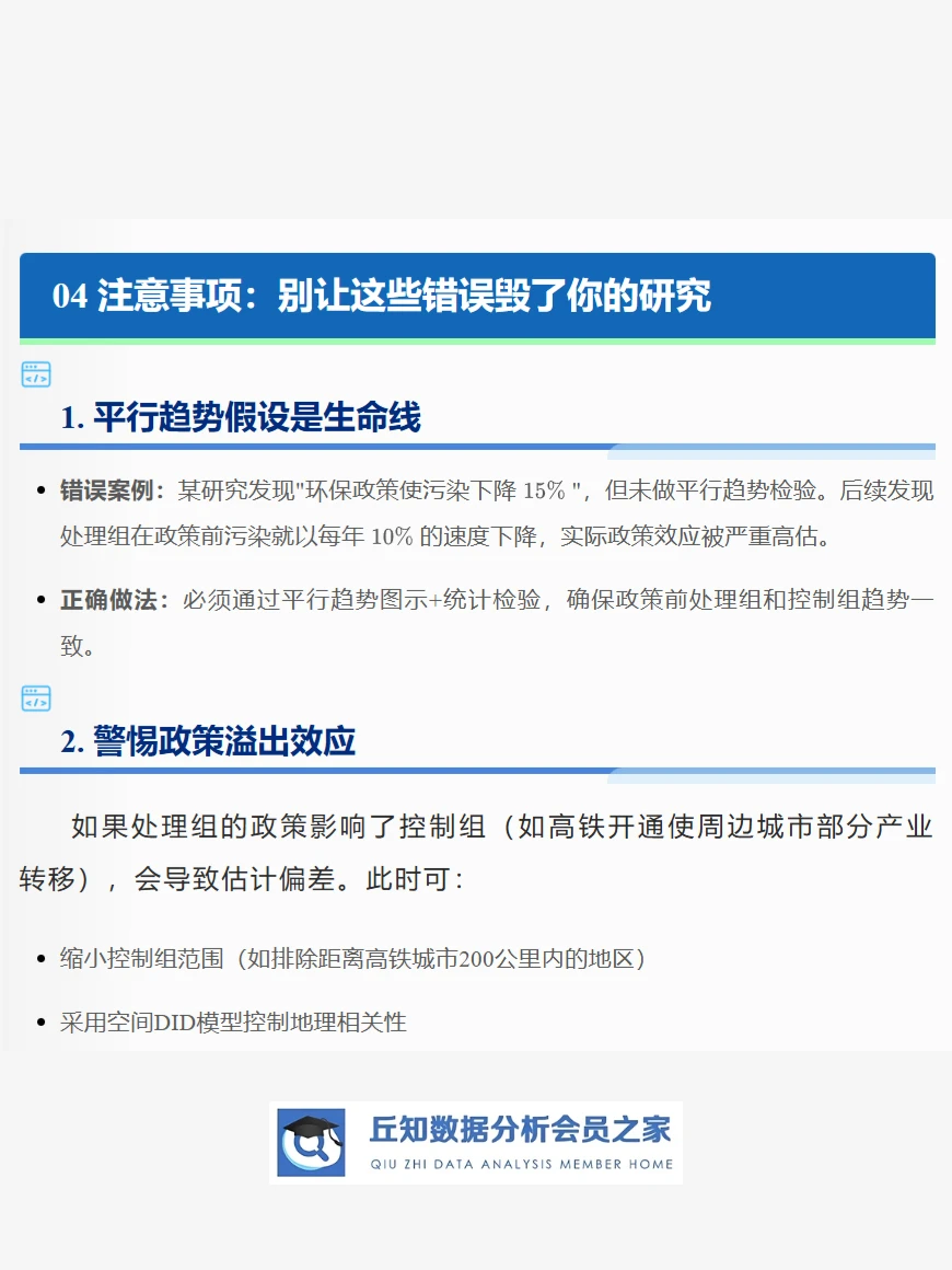 一文搞懂双重差分模型DID，附Stata代码案例