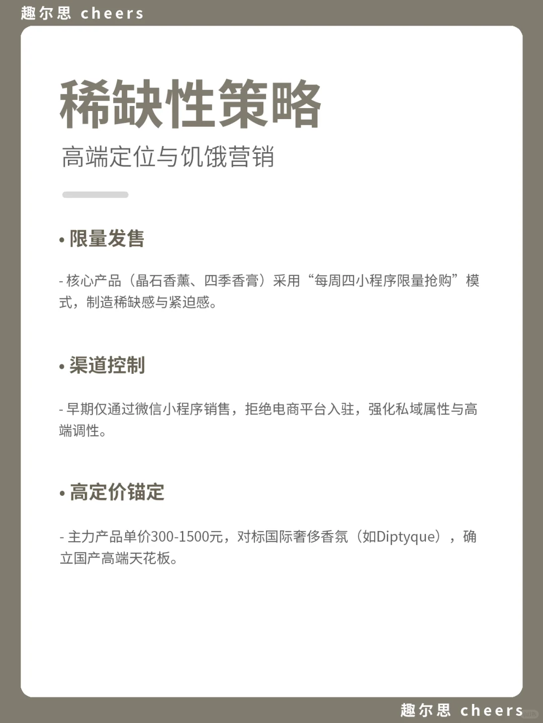 品牌案例｜观夏品牌营销策略分析