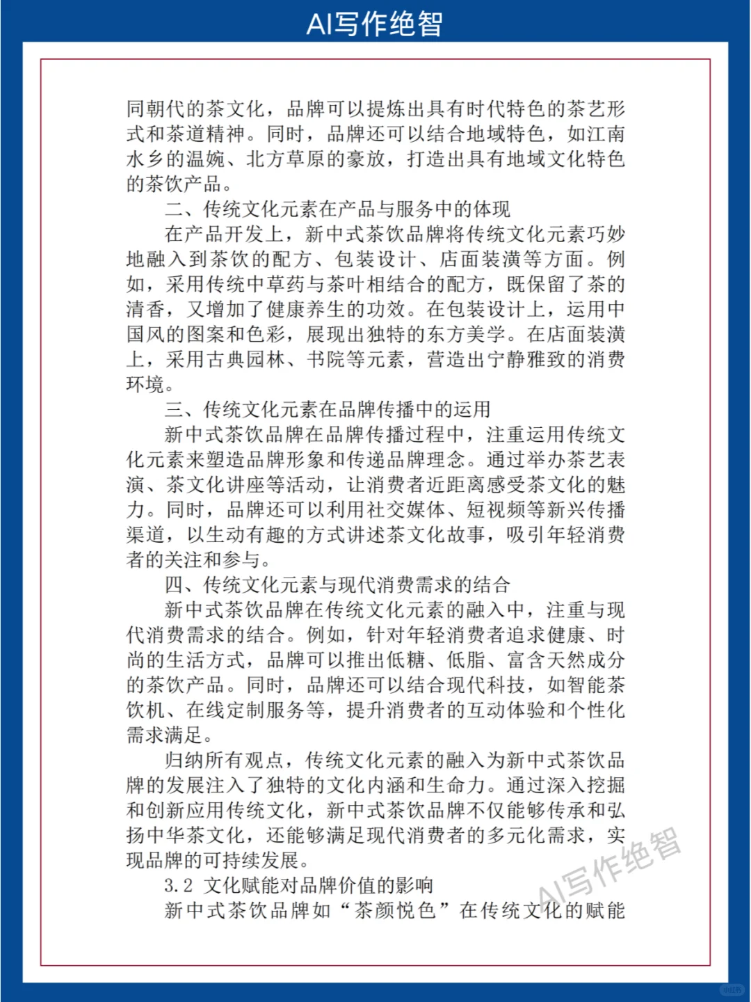 毕业论文：新中式茶饮品牌新发展与传统文化