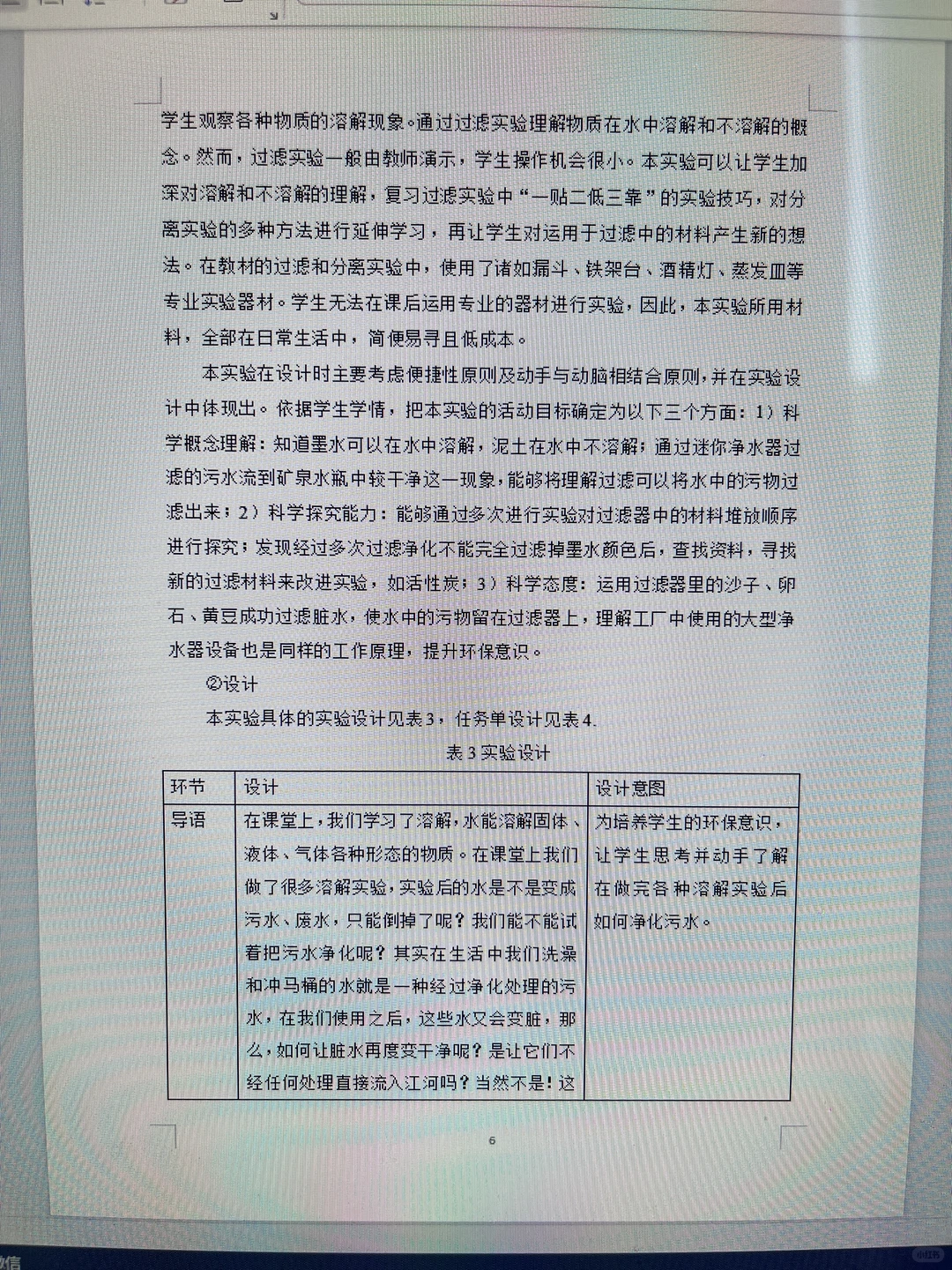 不得不承认，这篇课题结题报告太优秀了