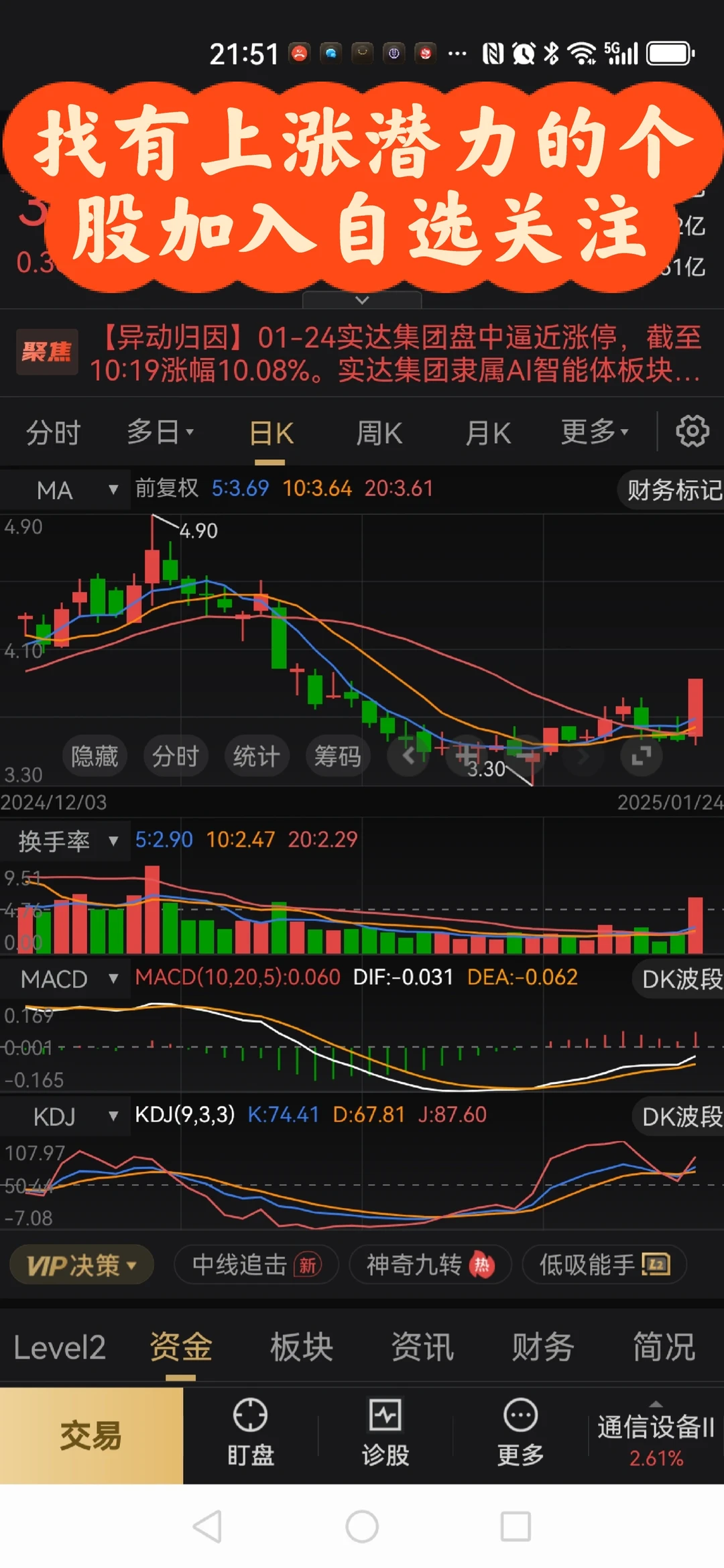 选股方法和逻辑