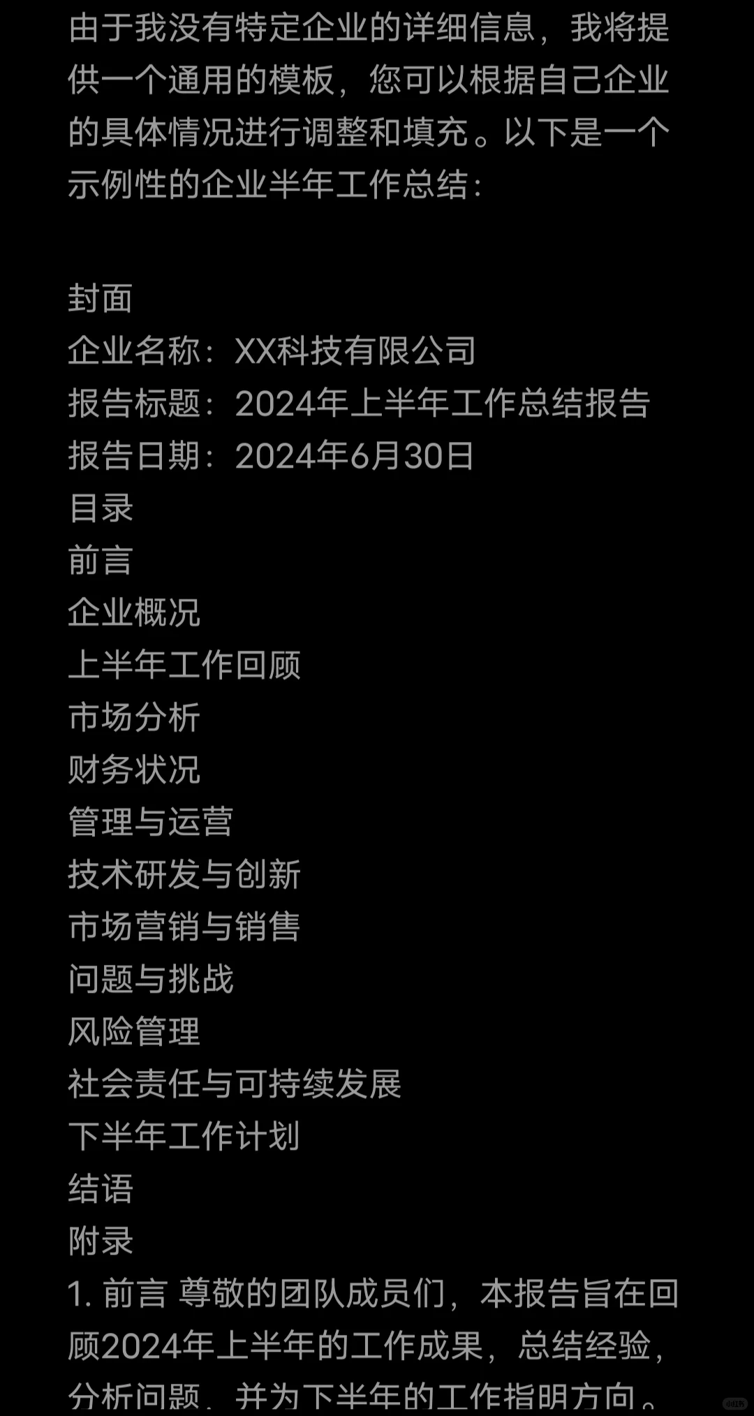 2024年上半年工作总结报告