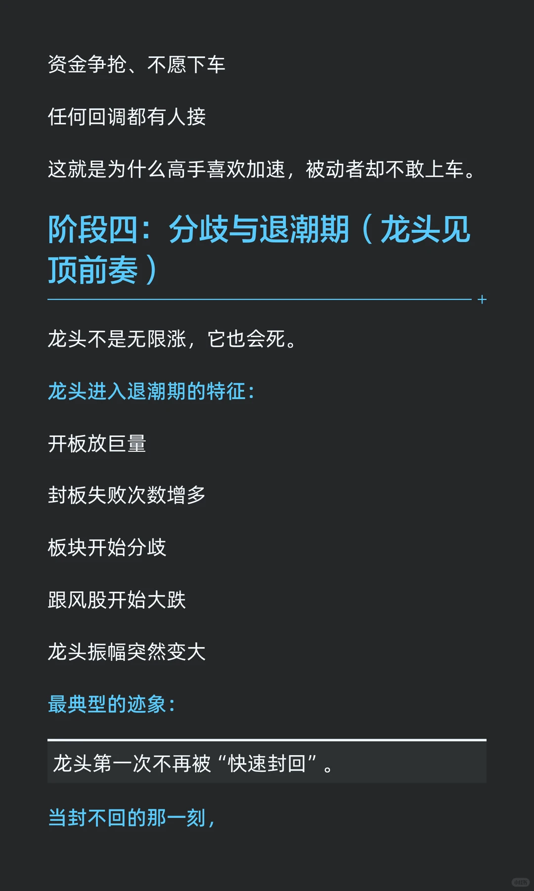 龙头是怎么炼成的？
