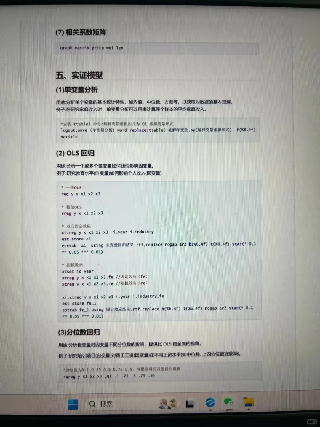 为什么导师一眼就看出stata数据改过？