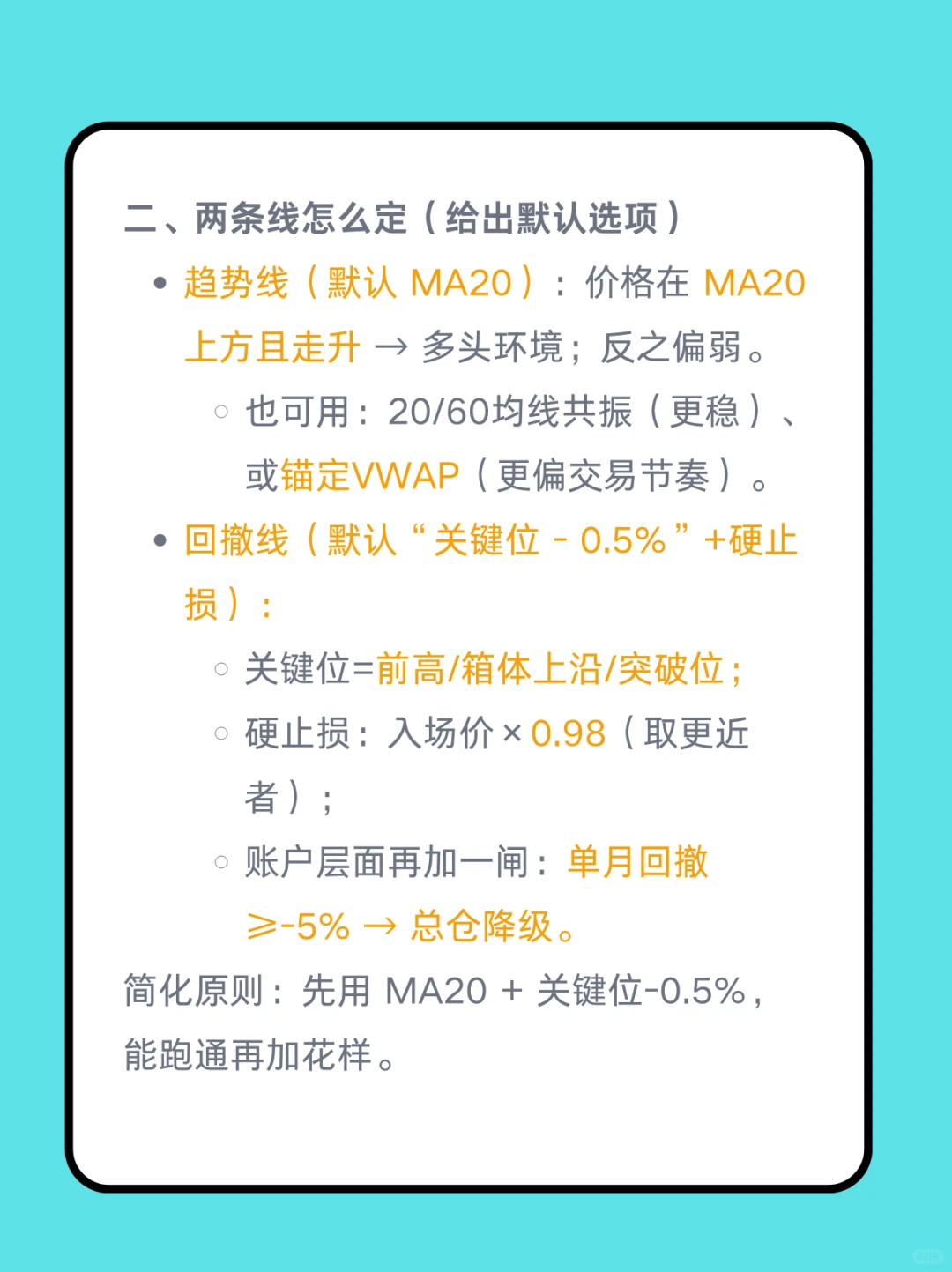 价格会说话：用“趋势+回撤”两条线做决策