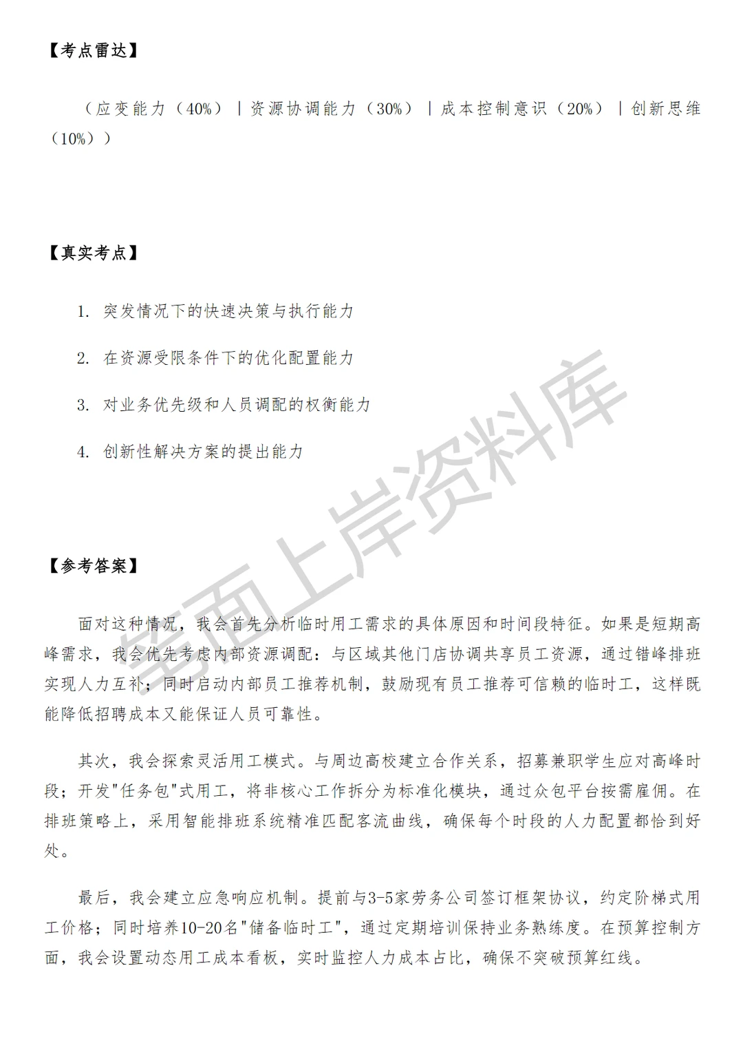 盒马劳动力运营高级专员