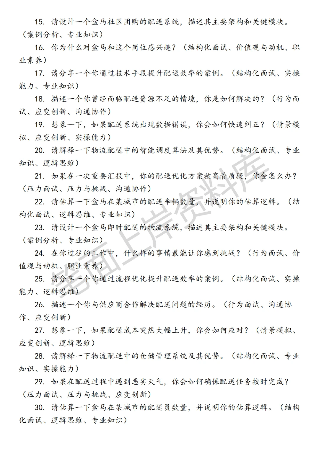 盒马物流配送运营