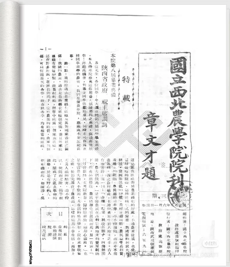 （11） 第三期 | 西北农学院刊（1946）
