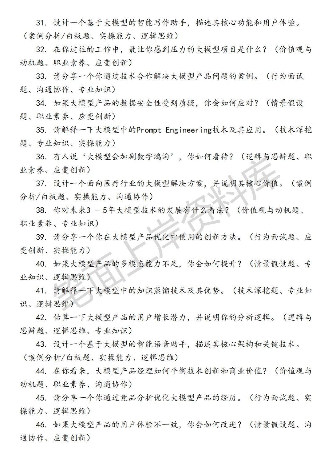 百度大模型人工智能产品经理