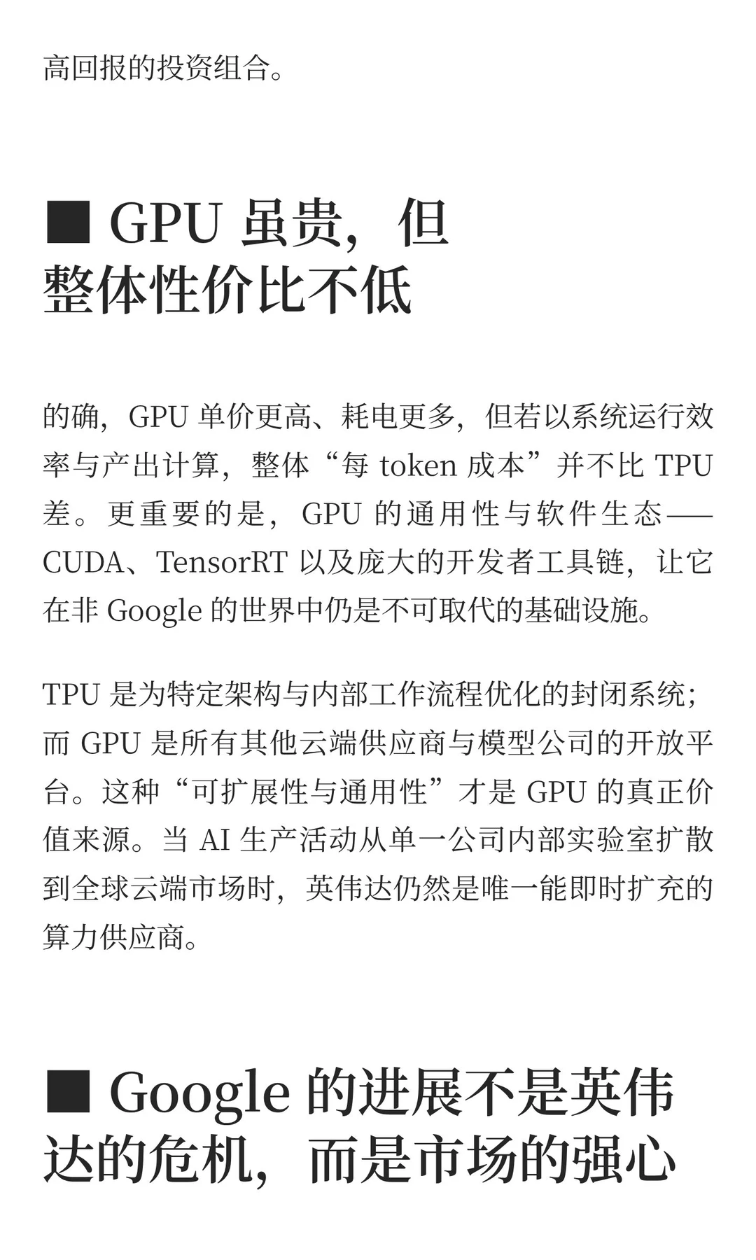 长文分谷歌TPU对英伟达影响