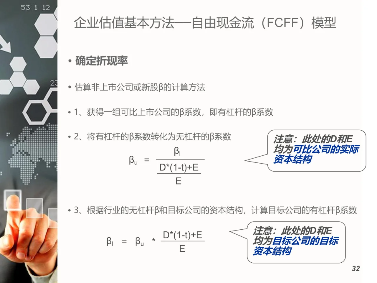 企业估值基本原理与方法（17页）