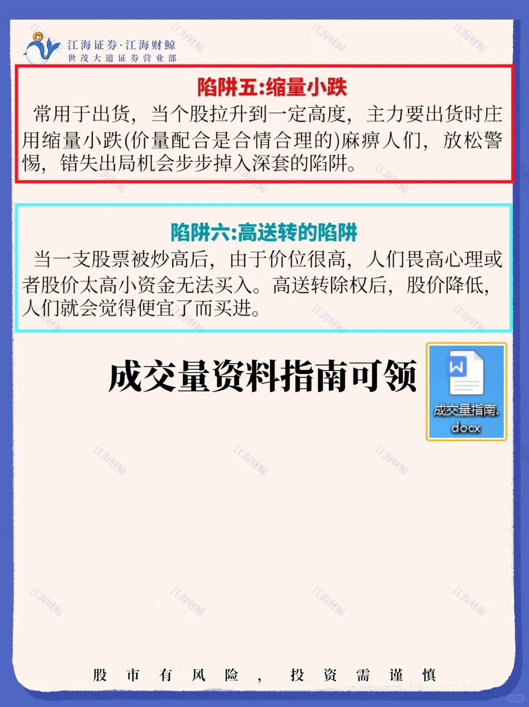 ?判断炒股涨跌就看【成交量】