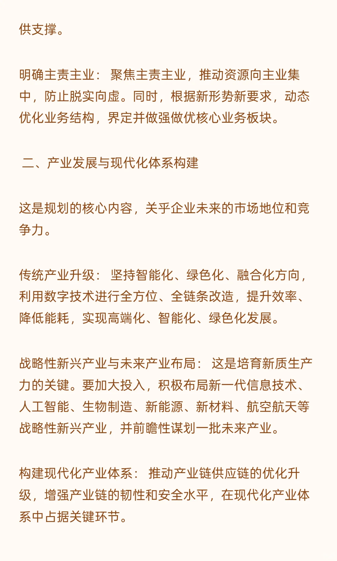 国企“十五五”规划编制全案咨询