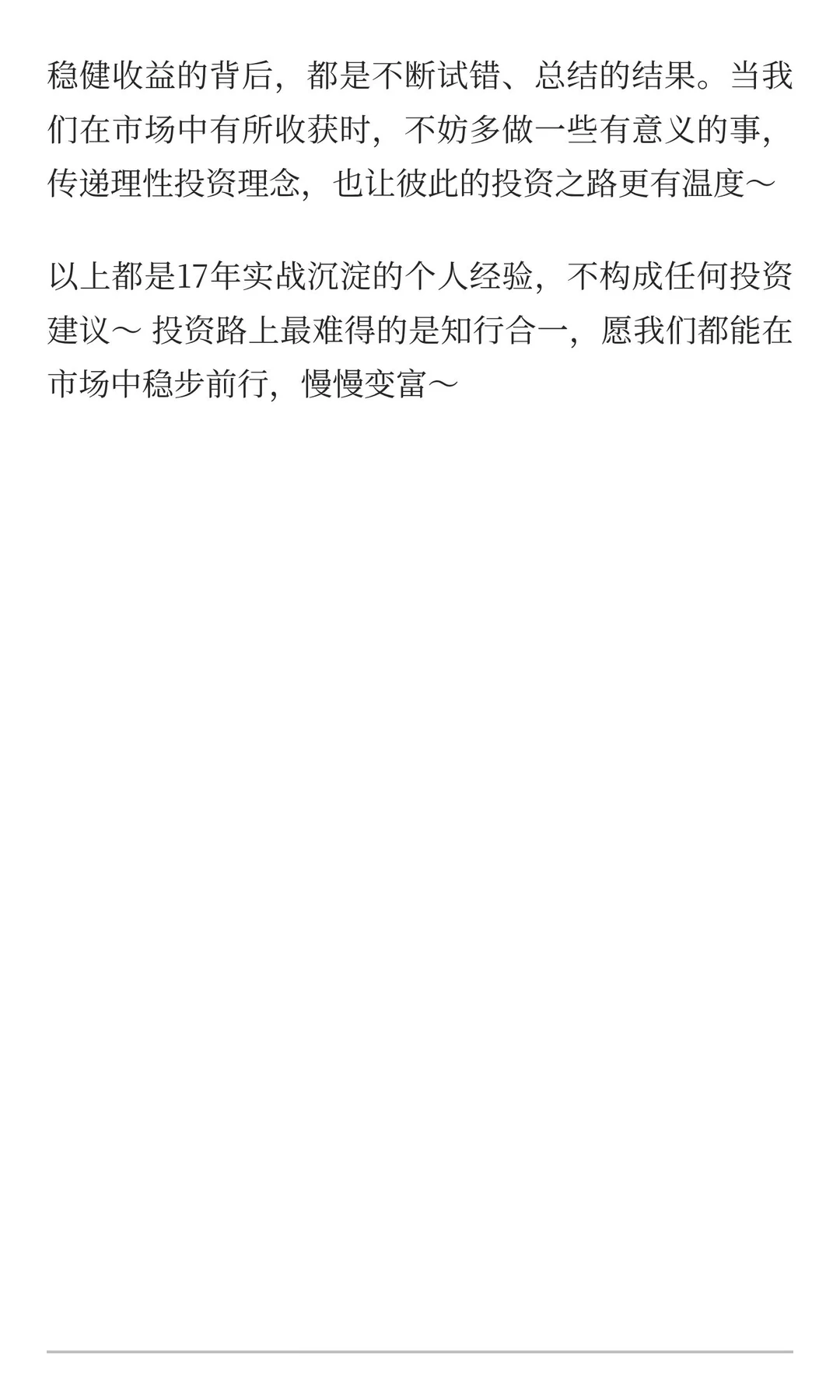 3年股市投资进阶指南｜10条实战心得，理性